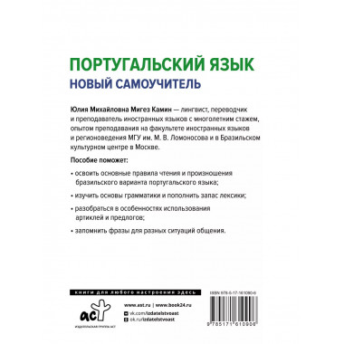 Португальский язык. Новый самоучитель.