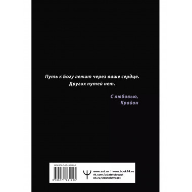 Крайон. Большая книга Силы. Ваши возможности безграничны!.