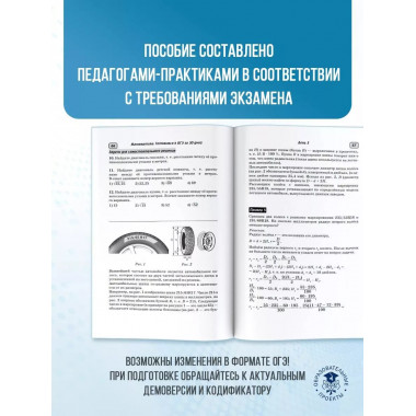 Готовимся к ОГЭ за 30 дней. Математика.