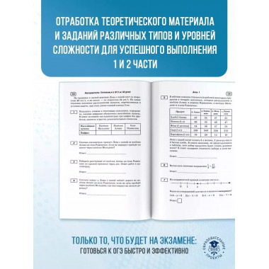 Готовимся к ОГЭ за 30 дней. Математика.