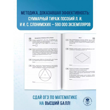 Готовимся к ОГЭ за 30 дней. Математика.