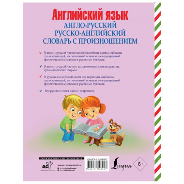 Англо-русский русско-английский словарь с произношением.