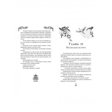 Владычица степей (#3).