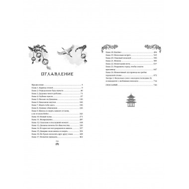 Владычица степей (#3).
