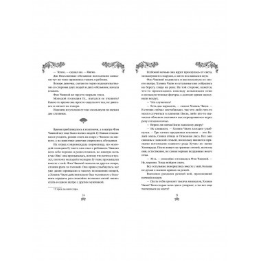 Владычица степей (#3).