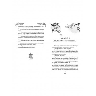 Владычица степей (#3).