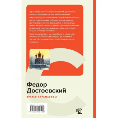 Братья Карамазовы.
