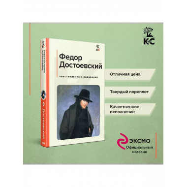 Преступление и наказание.
