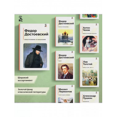 Преступление и наказание.