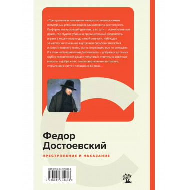Преступление и наказание.