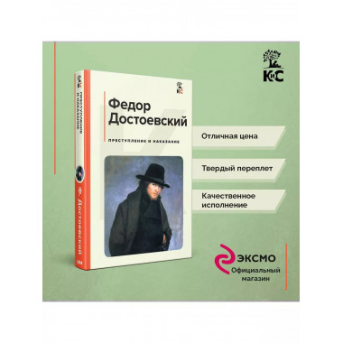 Преступление и наказание.