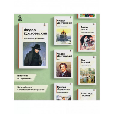 Преступление и наказание.