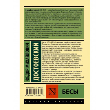 Бесы.