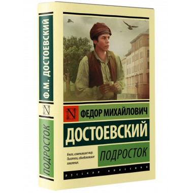 Подросток.