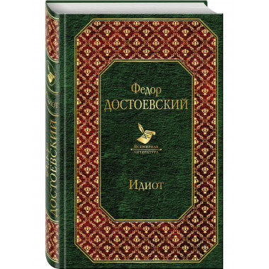 Идиот.