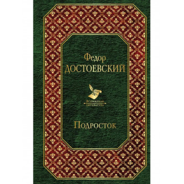Подросток.