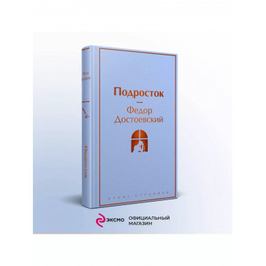 Подросток.