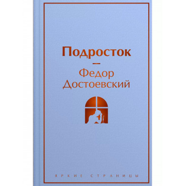 Подросток.