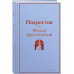 Подросток.