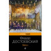 Бесы.
