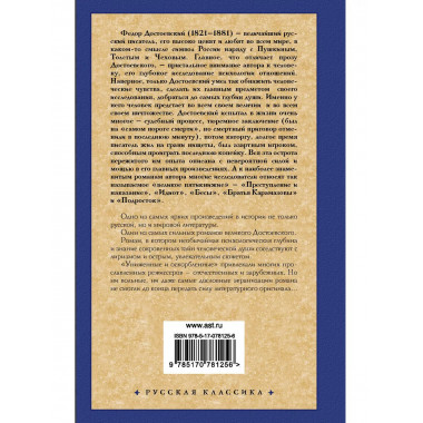 Униженные и оскорбленные.