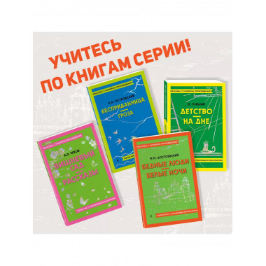 Бедные люди. Белые ночи.