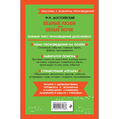 Бедные люди. Белые ночи.