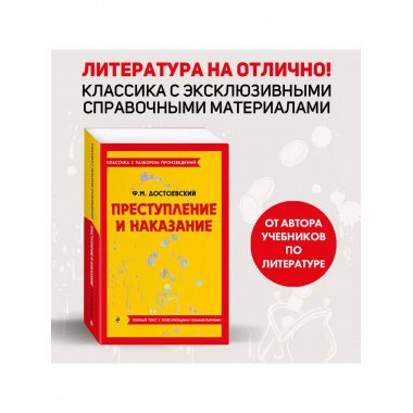 Преступление и наказание.