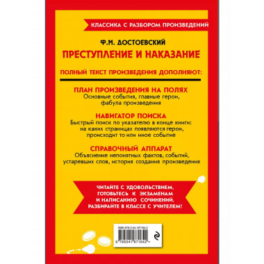 Преступление и наказание.