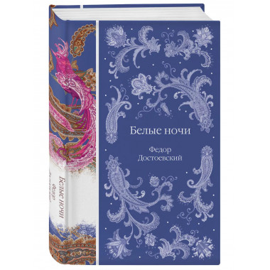 Белые ночи.