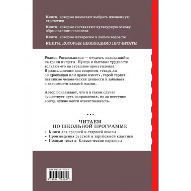 Преступление и наказание.