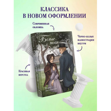 Белые ночи.