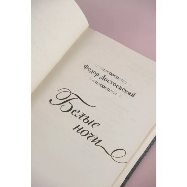 Белые ночи.