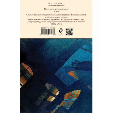 Преступление и наказание (с иллюстрациями П.В. Высоцкого).