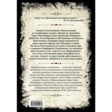 Преступление и наказание.