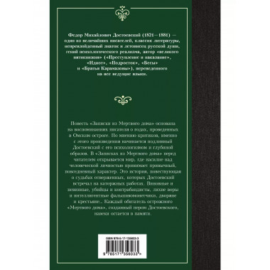 Записки из Мертвого дома.