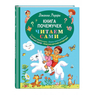 Книга почемучек (ил. Т. Ляхович).