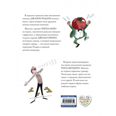 Приключения Чиполлино. Джельсомино в Стране лжецов (ил. Р. В