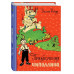Приключения Чиполлино (ил. И. Маликовой).