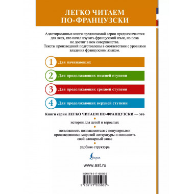 Самые смешные рассказы. Уровень 1 = Les Histoires Drôles.