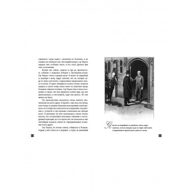Собака Баскервилей. Рассказы (ил. С. Пэджета).