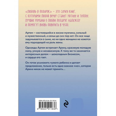 Будьте моей семьей..