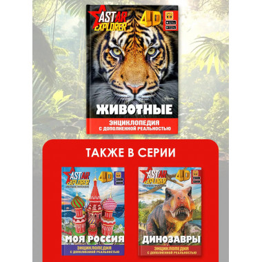 Животные.