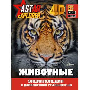 Животные.