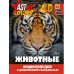 Животные.