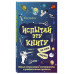 Испытай эту книгу... во имя науки. Часть 2..