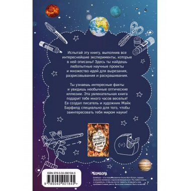 Испытай эту книгу... во имя науки. Часть 2..