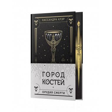 Город костей.