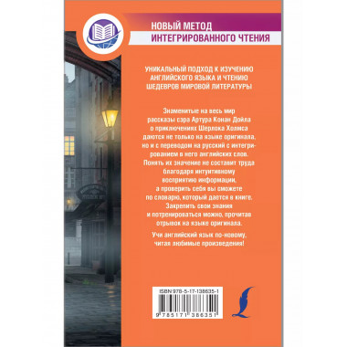 Приключения Шерлока Холмса.