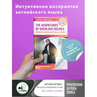 Приключения Шерлока Холмса.